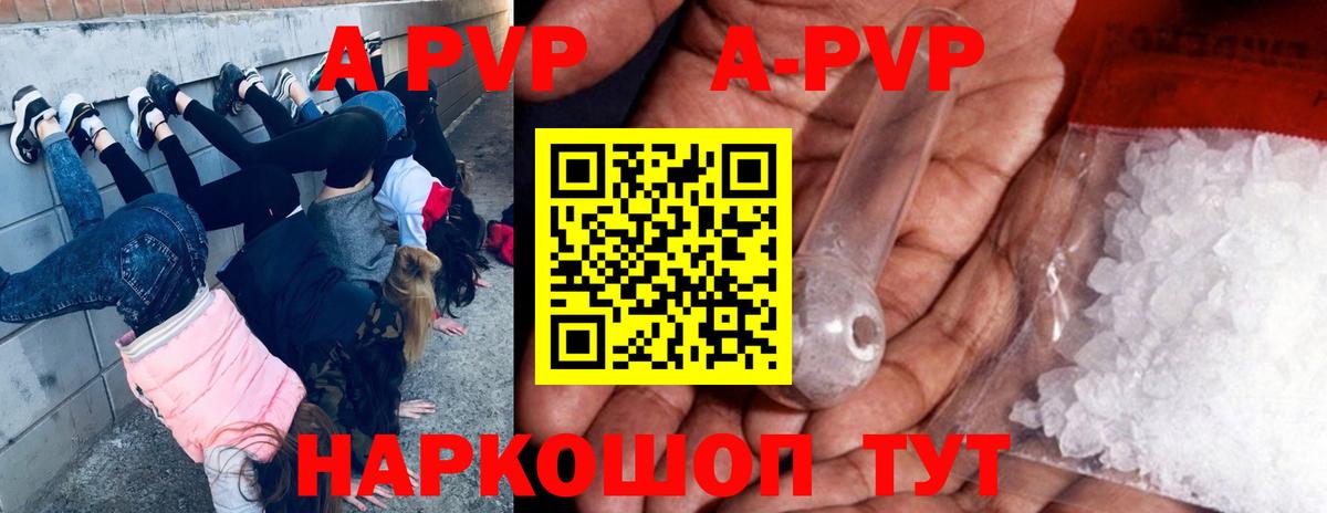 APVP  Вход с VPN  Грязи  A-PVP крисы CK  Альфа ПВП Соль  А ПВП крисы CK 