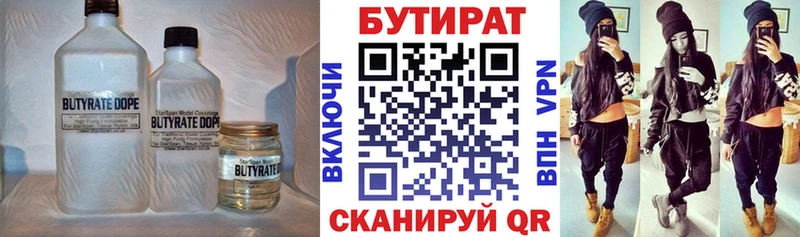 Бутират 1.4BDO  Грязи 