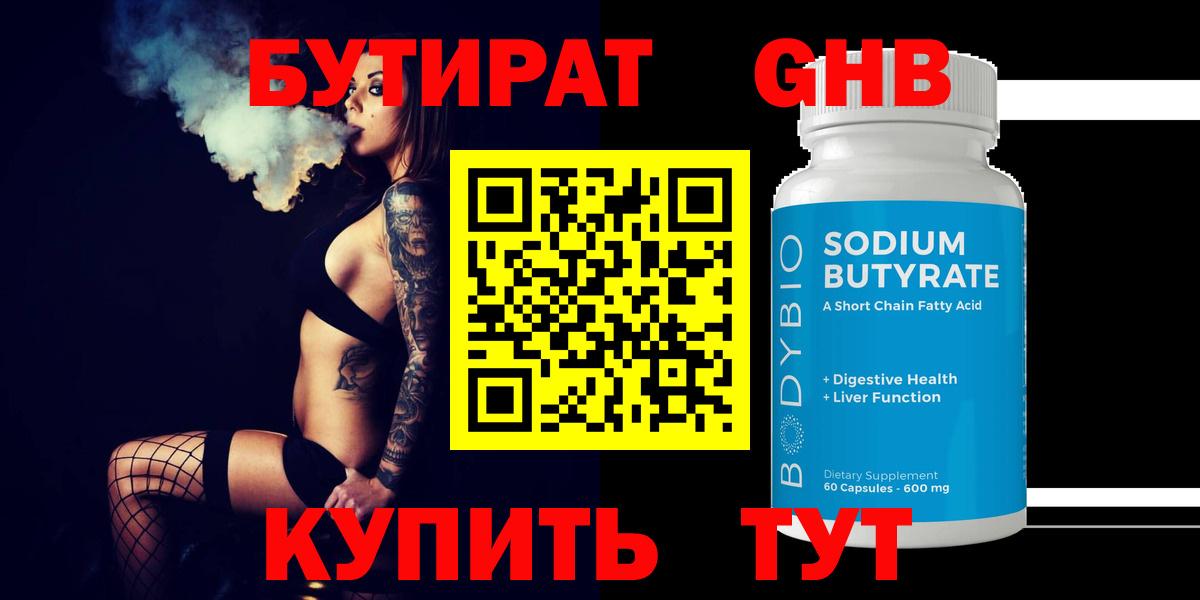 Бутират вода Грязи