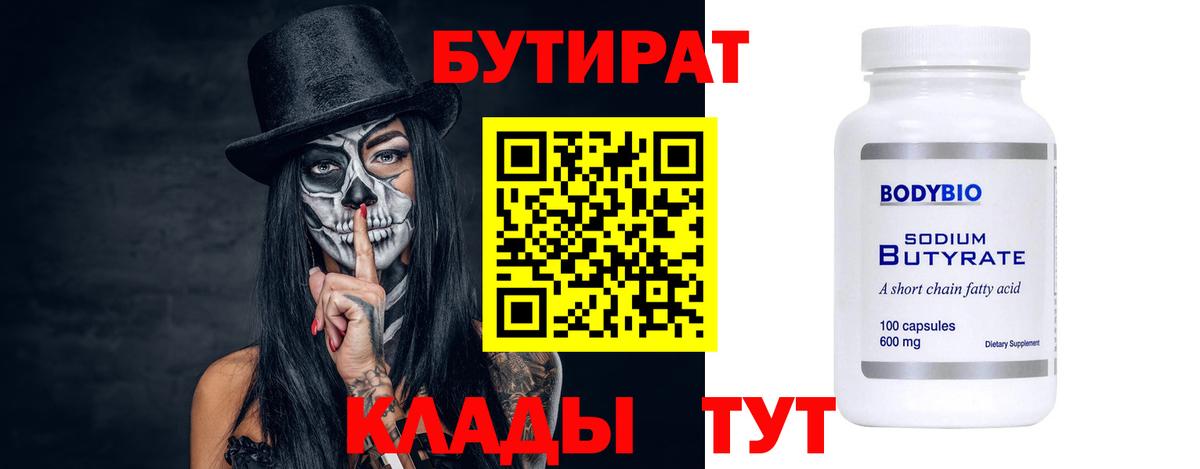 БУТИРАТ BDO 33%  Бутират  Грязи 