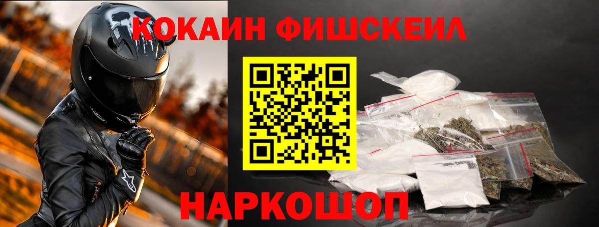 Кокаин Боливия  Cocaine FishScale  КОКАИН  Вход с VPN  Грязи 