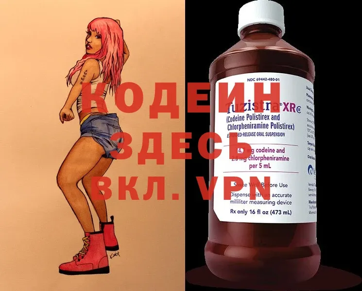 Codein Purple Drank  купить наркоту  Грязи 