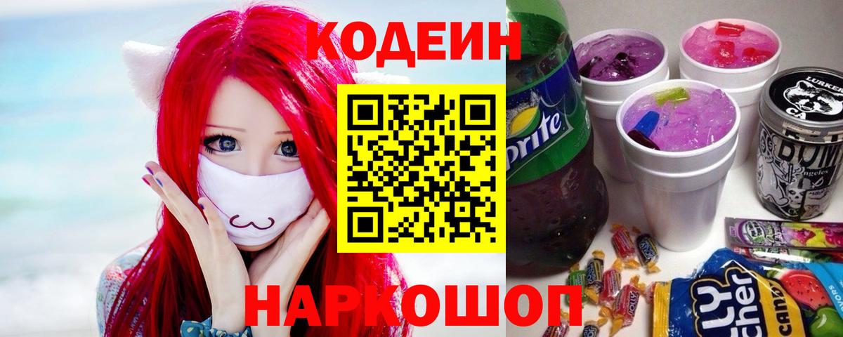 Кодеиновый сироп Lean напиток Lean (лин)  Кодеиновый сироп Lean Purple Drank  Грязи 