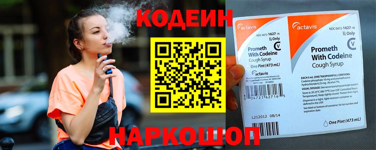 Codein Purple Drank  Вход с VPN  Грязи 