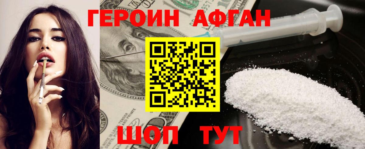 Грязи  ГЕРОИН Афган  Героин  Вход с VPN 