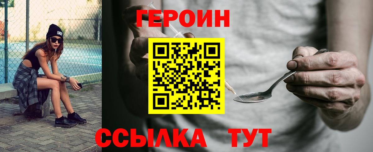 Героин герыч Грязи