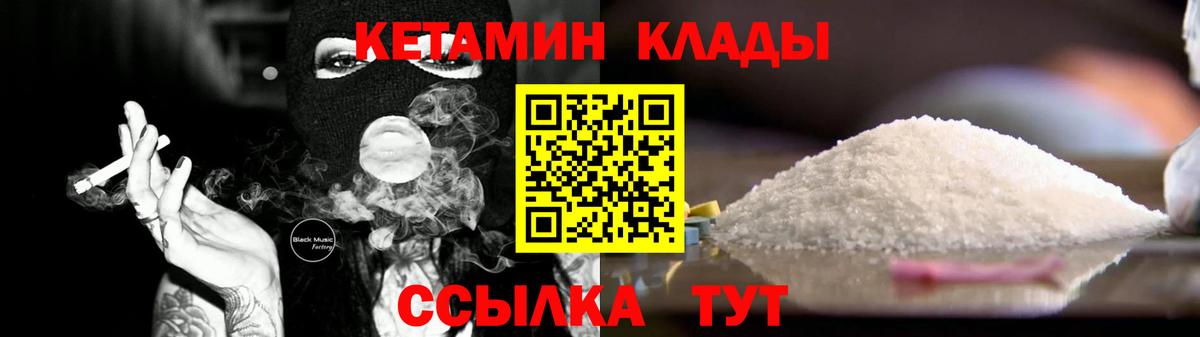 КЕТАМИН ketamine Грязи