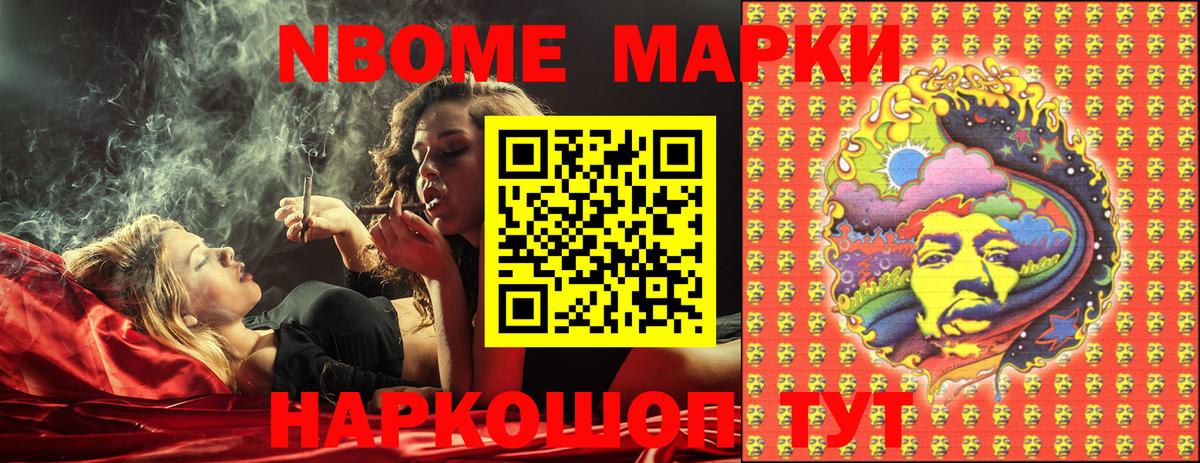 Марки NBOMe 1,8мг Грязи