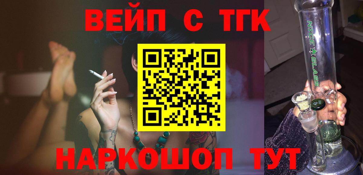 ТГК жижа Грязи